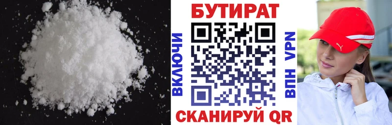 БУТИРАТ бутик Жуковка