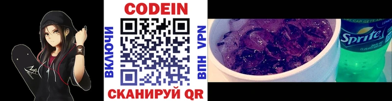 Кодеиновый сироп Lean напиток Lean (лин) Жуковка